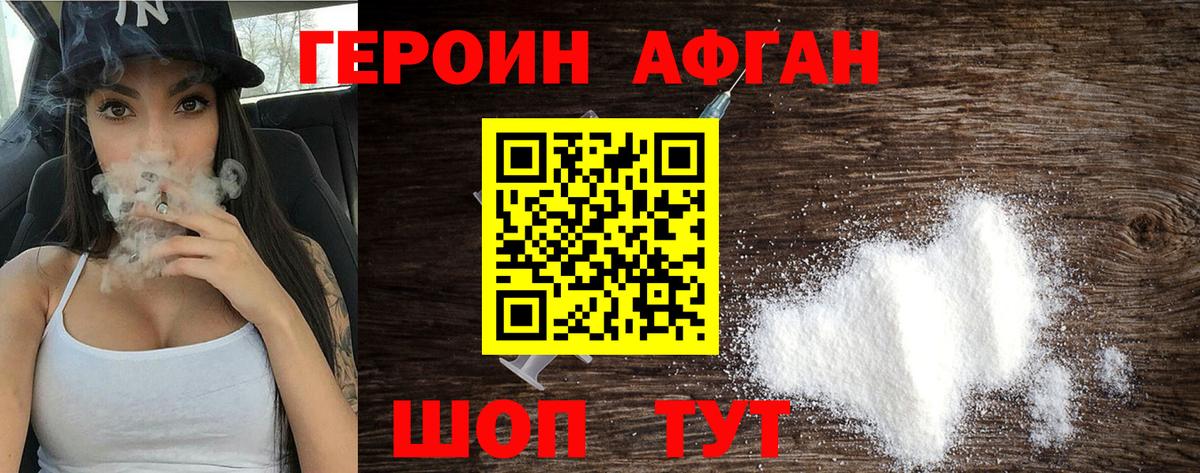 Героин гречка Томск