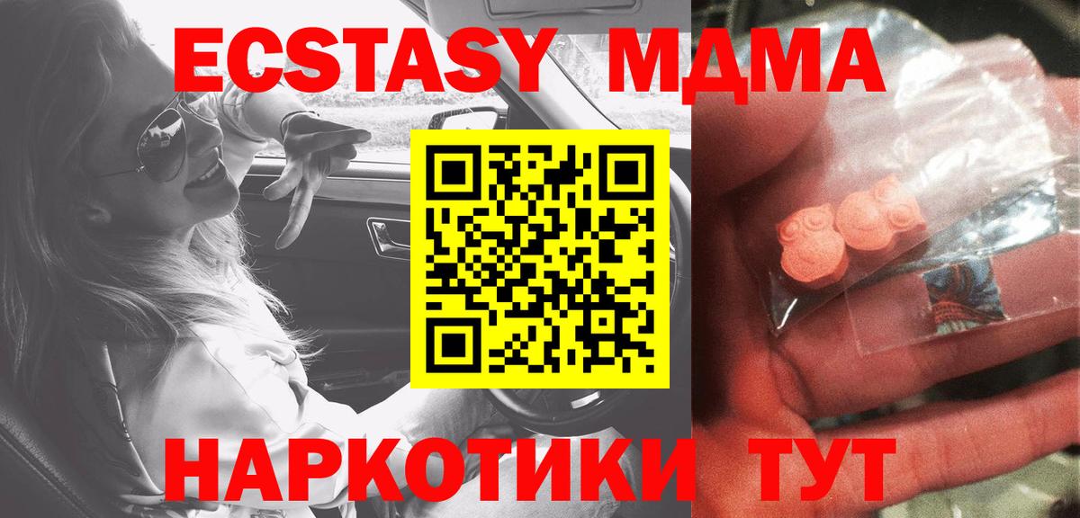 MDMA  МДМА Molly  Вход с VPN  МДМА crystal  Томск 