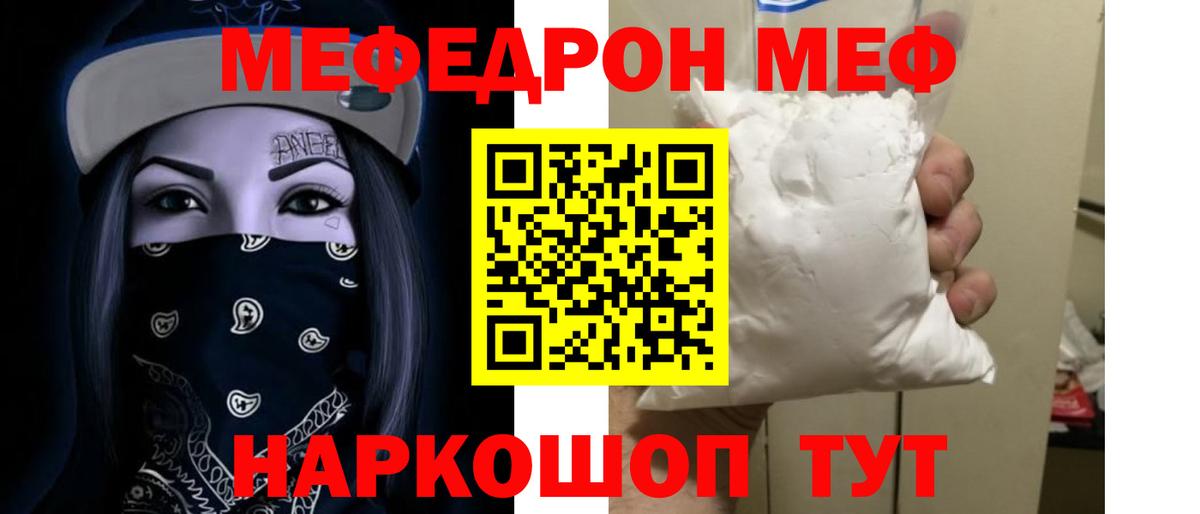 Меф мяу мяу кристаллы Томск