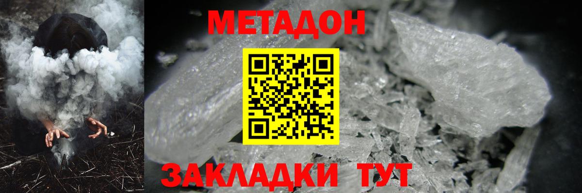 Томск  МЕТАДОН мёд  Метадон кристалл  Вход с VPN 