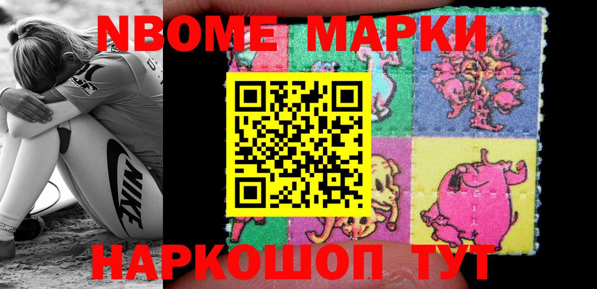 Марки N-bome 1,5мг  Вход с VPN  Томск  Марки N-bome 1,5мг 