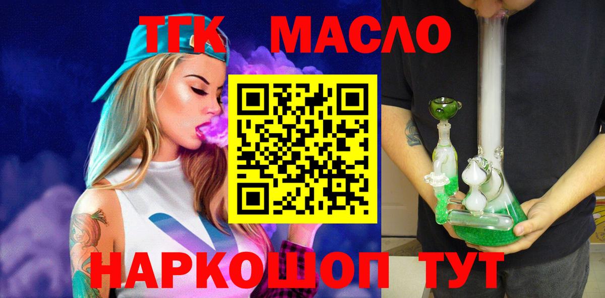 Томск  ТГК гашишное масло  Вход с VPN 