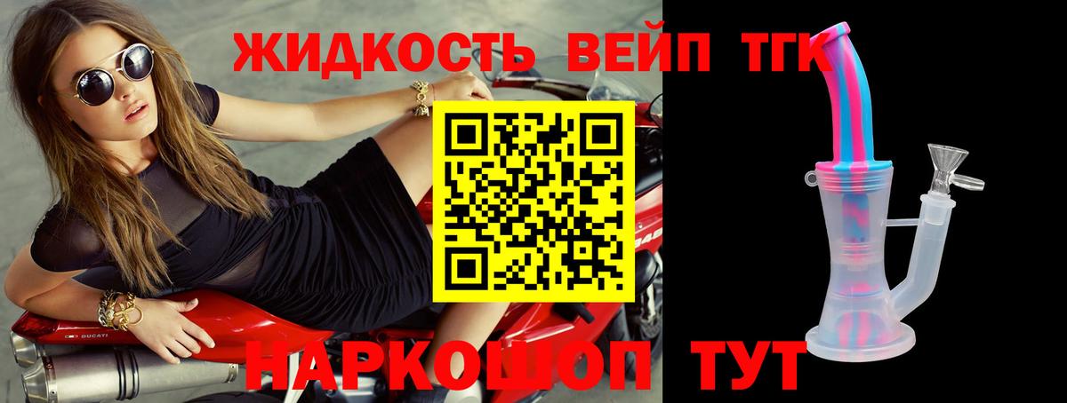 ТГК вейп Томск